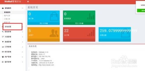 wemall源码普通商城系统如何进行系统设置